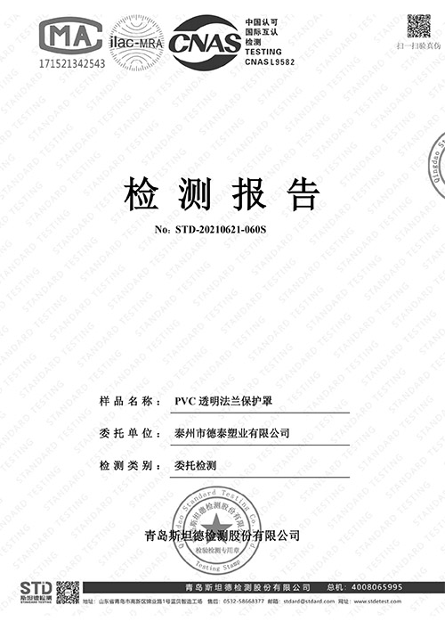 PVC透明法蘭保護(hù)罩檢測報告